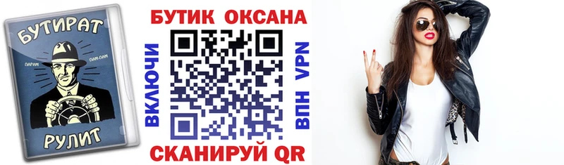 БУТИРАТ бутик  Кизел 